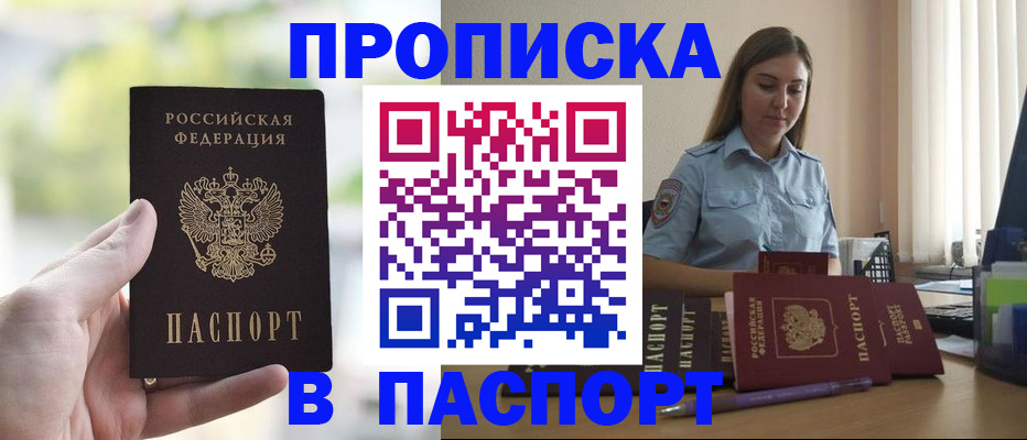 прописка в Гудермесе