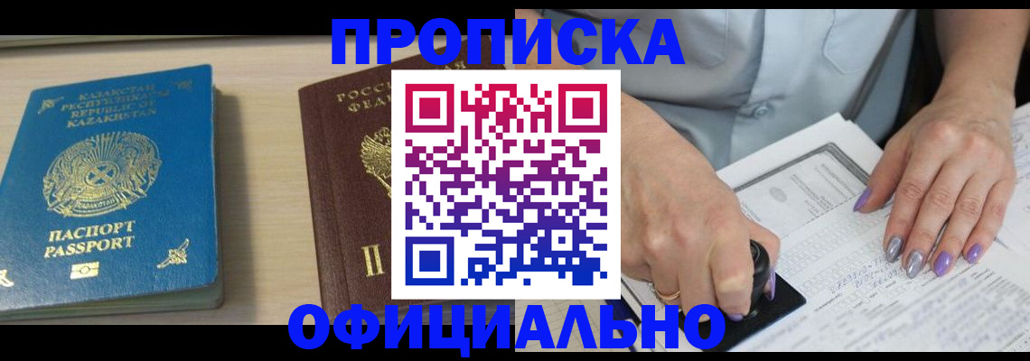 прописка 2025 в Гудермесе