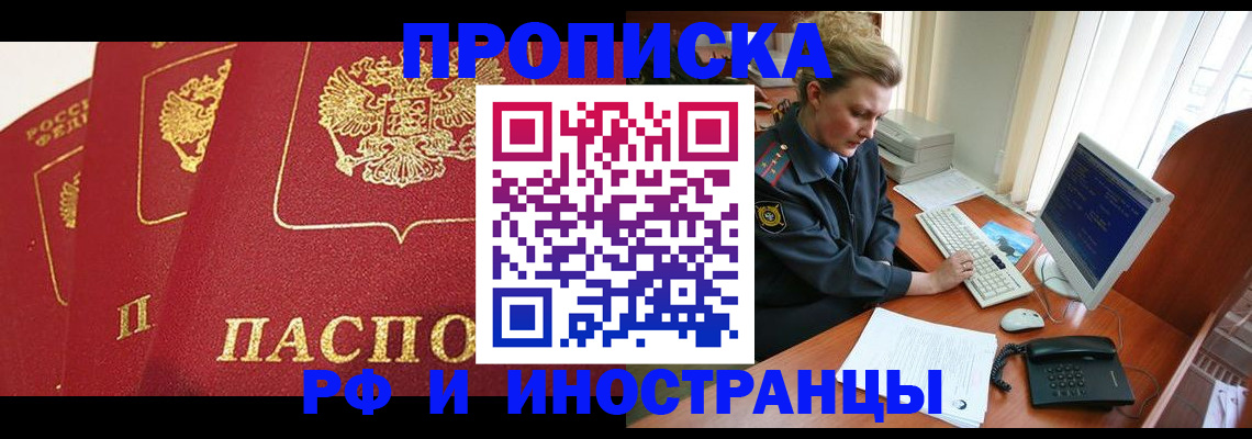 прописка иностранных граждан в Гудермесе
