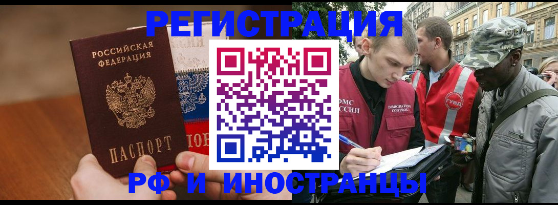 временная регистрация для всех в Гудермесе