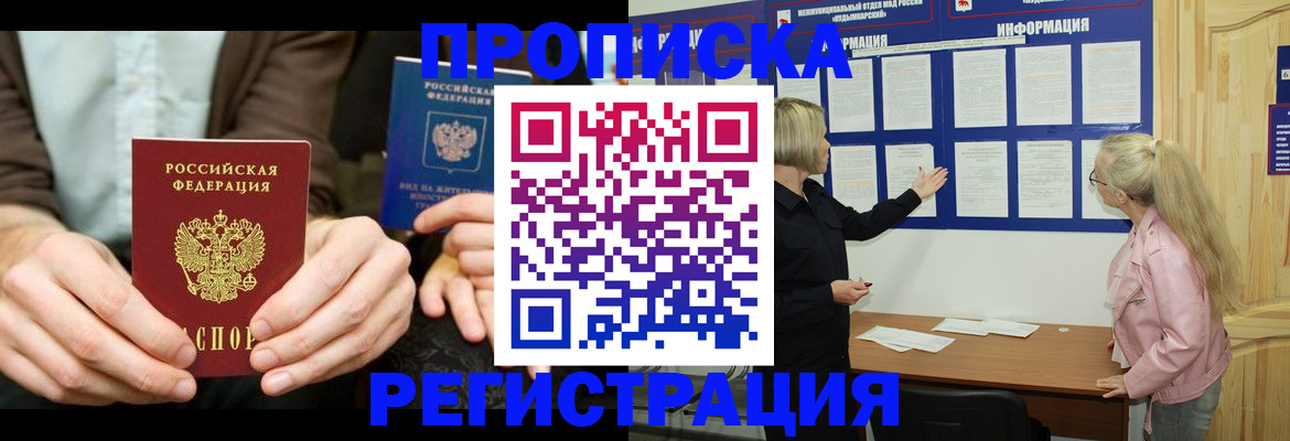 прописка штамп в Гудермесе